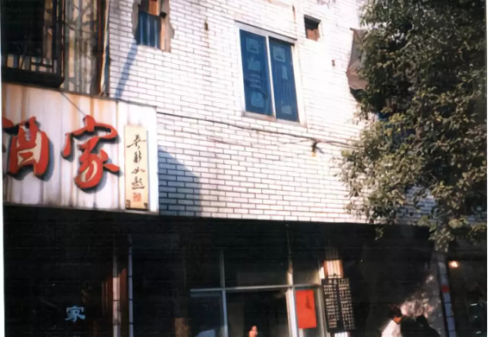 1992年，三替創(chuàng)立之初的辦公場地.jpg